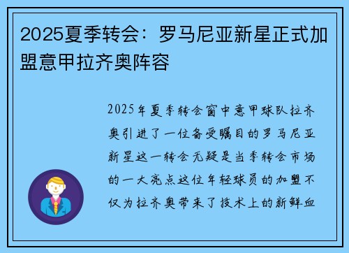 2025夏季转会:罗马尼亚新星正式加盟意甲拉齐奥阵容 2025夏季转会:罗马尼亚新星正式加盟意甲拉齐奥阵容
