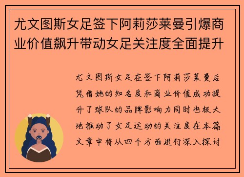 尤文图斯女足签下阿莉莎莱曼引爆商业价值飙升带动女足关注度全面提升 尤文图斯女足签下阿莉莎莱曼引爆商业价值飙升带动女足关注度全面提升