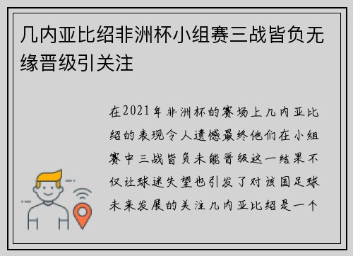 几内亚比绍非洲杯小组赛三战皆负无缘晋级引关注 几内亚比绍非洲杯小组赛三战皆负无缘晋级引关注