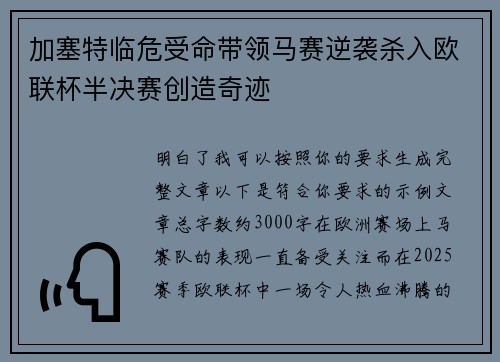 加塞特临危受命带领马赛逆袭杀入欧联杯半决赛创造奇迹 加塞特临危受命带领马赛逆袭杀入欧联杯半决赛创造奇迹