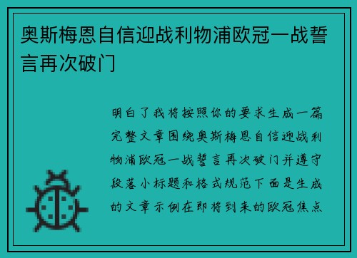 奥斯梅恩自信迎战利物浦欧冠一战誓言再次破门 奥斯梅恩自信迎战利物浦欧冠一战誓言再次破门