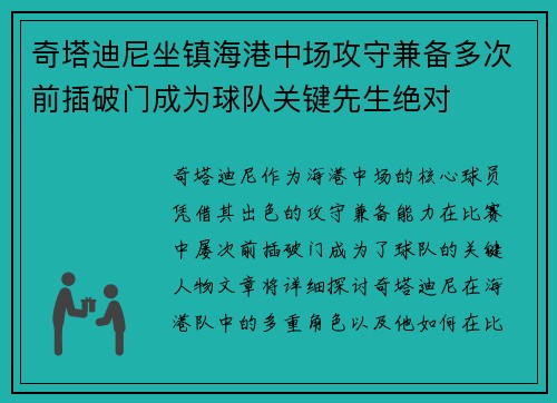 奇塔迪尼坐镇海港中场攻守兼备多次前插破门成为球队关键先生绝对 奇塔迪尼坐镇海港中场攻守兼备多次前插破门成为球队关键先生绝对