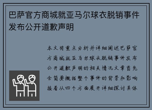 巴萨官方商城就亚马尔球衣脱销事件发布公开道歉声明 巴萨官方商城就亚马尔球衣脱销事件发布公开道歉声明