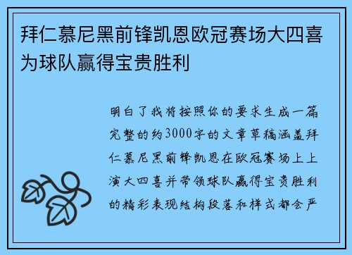 拜仁慕尼黑前锋凯恩欧冠赛场大四喜为球队赢得宝贵胜利 拜仁慕尼黑前锋凯恩欧冠赛场大四喜为球队赢得宝贵胜利